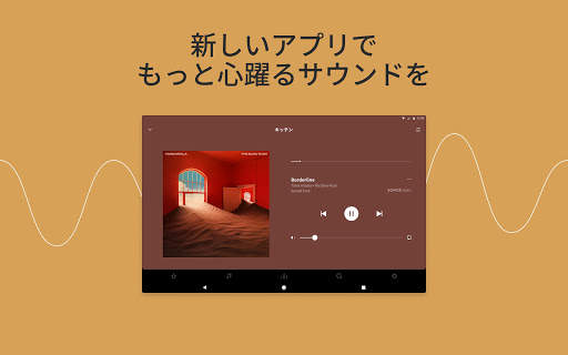 Sonos screenshot 7