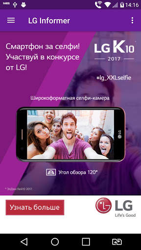 LG Assistant скриншот 5