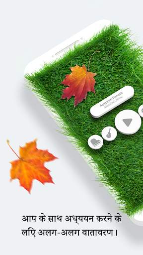 अध्ययन माहौल 🍂 ध्यान में सुधार स्क्रीनशॉट 1