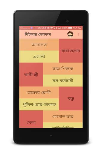 বিটলার জোকস - Bangla Jokes скриншот 9