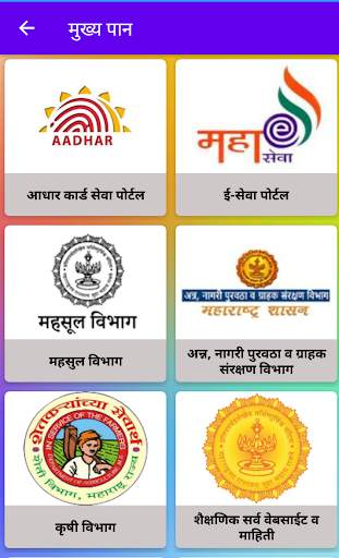 Maha E Seva screenshot 2