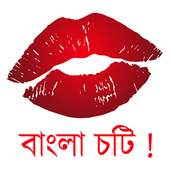 Bangla Choti ! 3.0.1