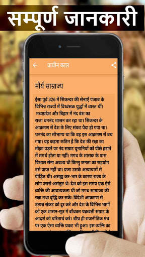 History GK - Ancient History of India screenshot 3