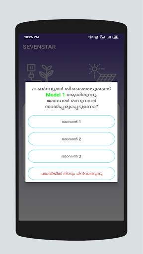 KSEBL-SOURA Site Verification App screenshot 2