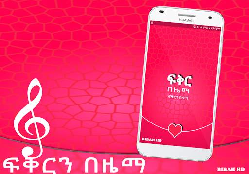 ፍቅርን በዜማ - Zema App screenshot 2