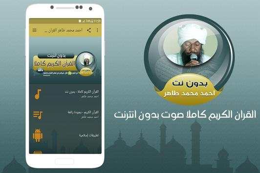 ahmed mohamed taher full quran offline screenshot 1