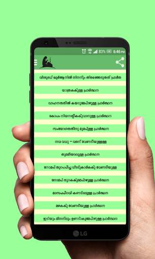Malayalam Dua screenshot 2