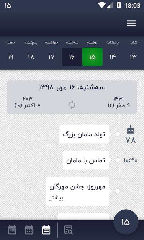 ir تقویم، تقویم ایرانی، شمسی 5 تصوير الشاشة