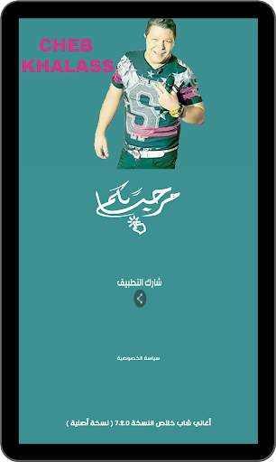 روائع اغاني شاب خلاص جديدة ومميزة بدون نت скриншот 6