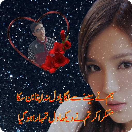 Urdu Poetry on Picture-Editor 1.0