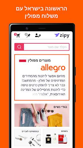 Zipy – Easy shopping in Hebrew: AliExpress, eBay screenshot 3