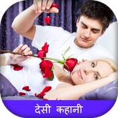 Desi Sex Story 1.0