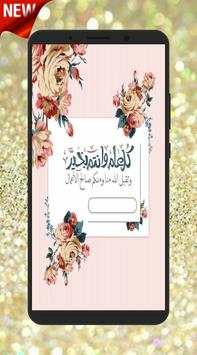تهاني و تبريكات عيد الأضحى  المبارك 2020 1 تصوير الشاشة