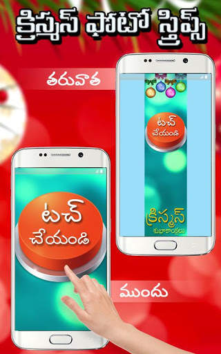 Christmas Photo Strips Telugu 2019 screenshot 5