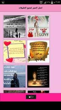 اجمل الصور لجميع التطبيقات 1 تصوير الشاشة