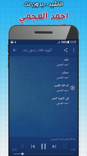 Ahmed Al Ajmi Anasheed Offline screenshot 5