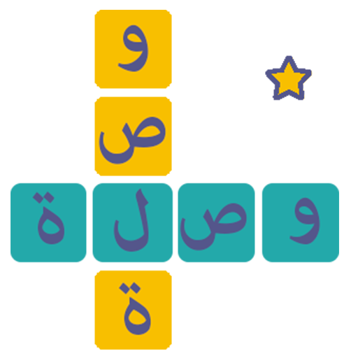 كلمات وصلة مطورة 2020 icon