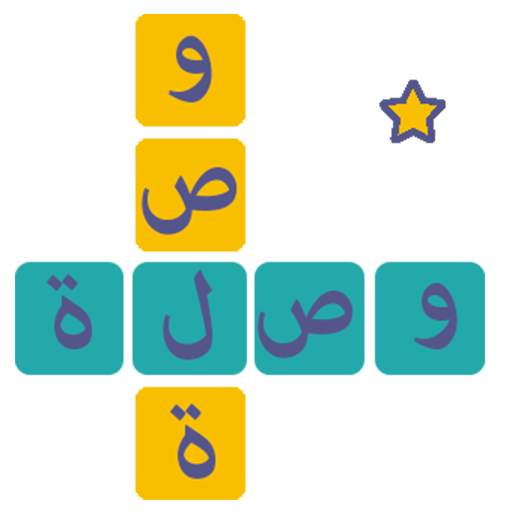 كلمات وصلة مطورة 2020 0.3