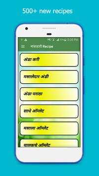 Non - Veg Recipe In Marathi screenshot 1