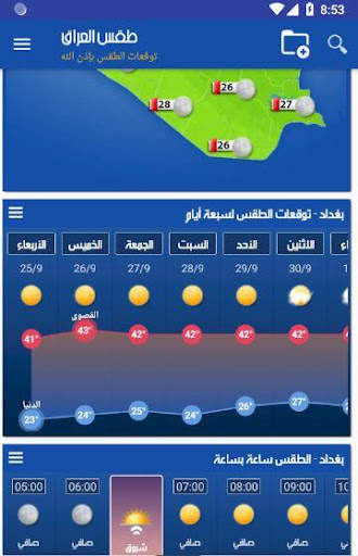 الطقس في العراق screenshot 2