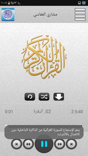 القران الكريم كامل 95 مقرئ 3 تصوير الشاشة
