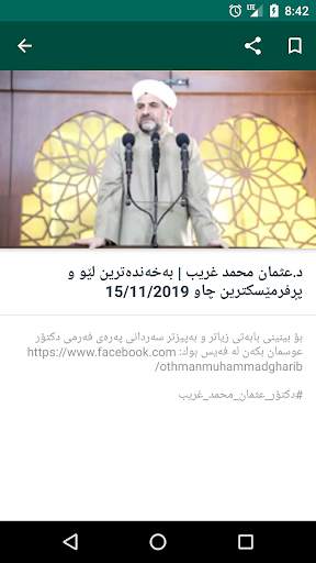 دكتۆر عثمان محمد غريب скриншот 3