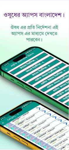 ঔষধ নির্দেশিকা (মেডিসিন গাইড) screenshot 1