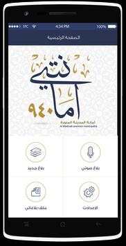 أمانتي940 3 تصوير الشاشة