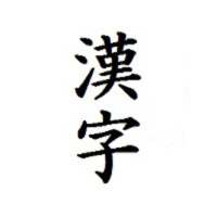Remember the Kanji N5-N2 on 9Apps