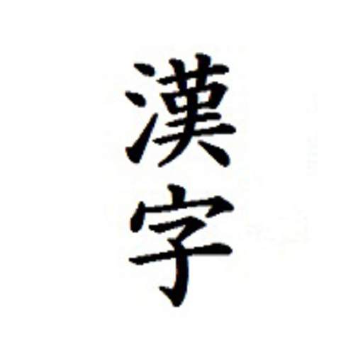 Remember the Kanji N5-N2 1.4.6