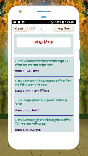 চলতি বিশ্ব সাধারন জ্ঞান প্রশ্নোত্তর sadharon gan скриншот 19