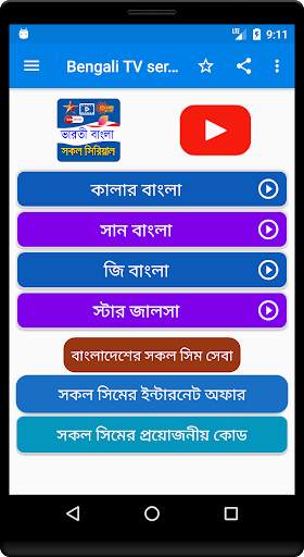 Bengali Tv serial - সকল ভারতি বাংলা সিরিয়াল screenshot 1