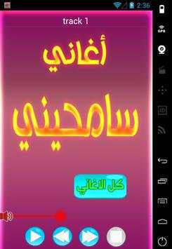 أغاني سامحيني 2 تصوير الشاشة