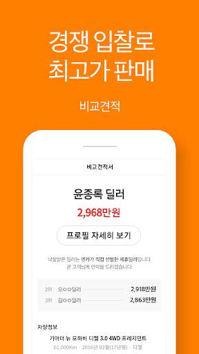 중고차 1위 플랫폼 Encar, 중고차 내차팔기 비교견적, 중고차 내차사기 엔카홈서비스 screenshot 5