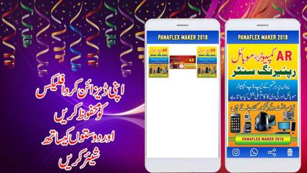 Panaflex Maker 2018 screenshot 8