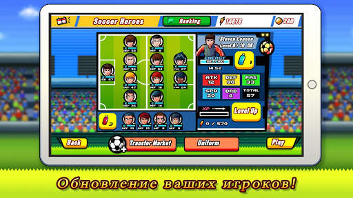Soccer Heroes 2020 - футбольный капитан: оффлайн скриншот 9