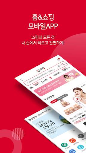 홈앤쇼핑 –오직 앱에서만.  10%할인 + 10%적립 1 تصوير الشاشة