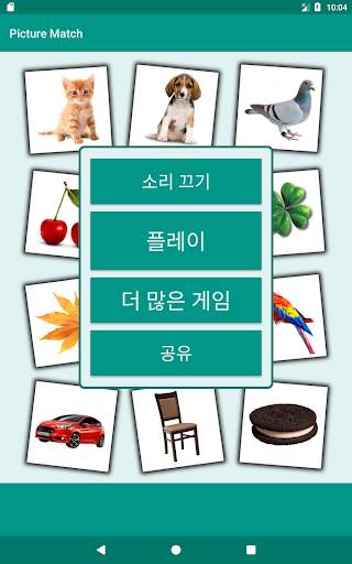 두뇌 게임. Picture Match screenshot 7