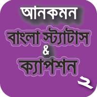 বাংলা স্ট্যাটাস ও ক্যাপশন - Bangla Status Caption logo