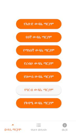 Wedase Mariam screenshot 2