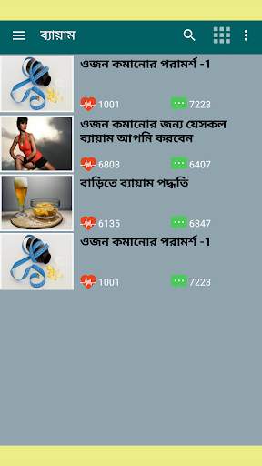 মোটা স্বাস্থ্য চিকনের উপায় -Diet plan/weight loss screenshot 4