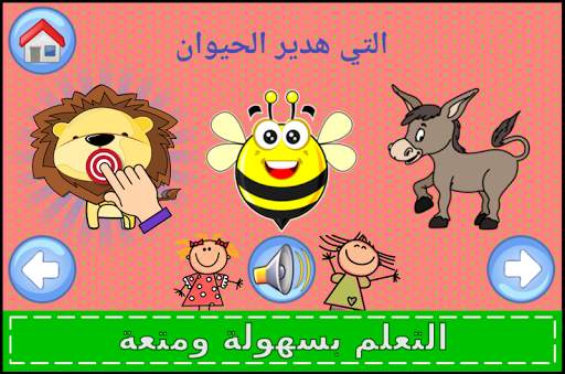 الألعاب التعليمية للأطفال ومرحلة ما قبل المدرسة 3 تصوير الشاشة
