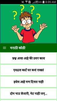 Marathi Kodi | मराठी कोडी screenshot 2