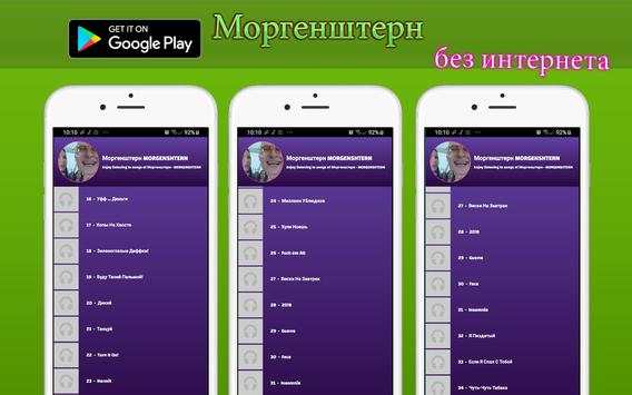 Моргенштерн без интернета песни и текст скриншот 3