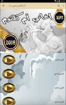 اغاني ام كلثوم بدون انترنت screenshot 1