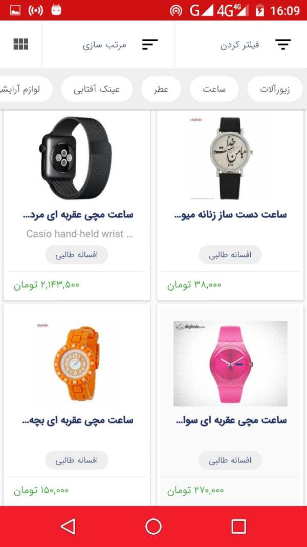 woocommerc free application (اپلیکیشن فروشگاهی  ) screenshot 2