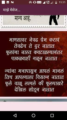 माझे मेसेज-New Marathi Status SMS 2018 screenshot 4