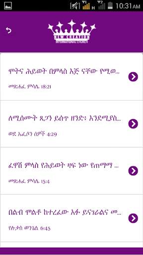New Creation Amharic Verses screenshot 3