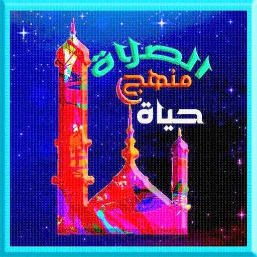 athan Salat 2017 1