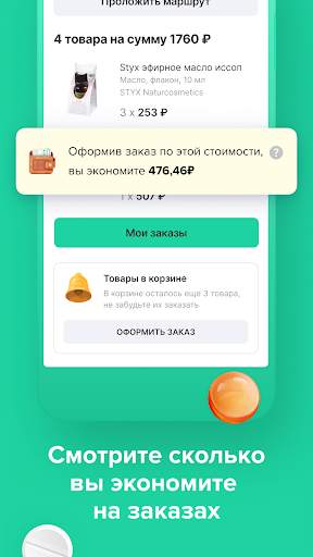 Все Аптеки: аптека онлайн скриншот 6
